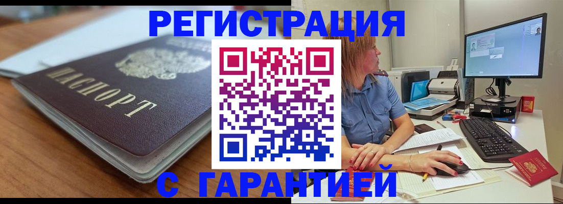временная регистрация купить в Истре