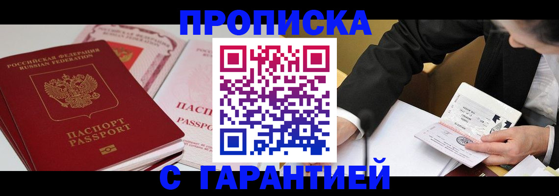 временная регистрация собственник в Истре